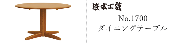 浜本工芸 No.1700