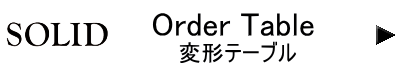 ソリッド テーブル ソリッド テーブル