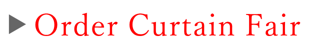 オーダーカーテンフェア