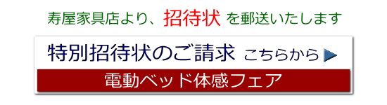 招待状のご請求
