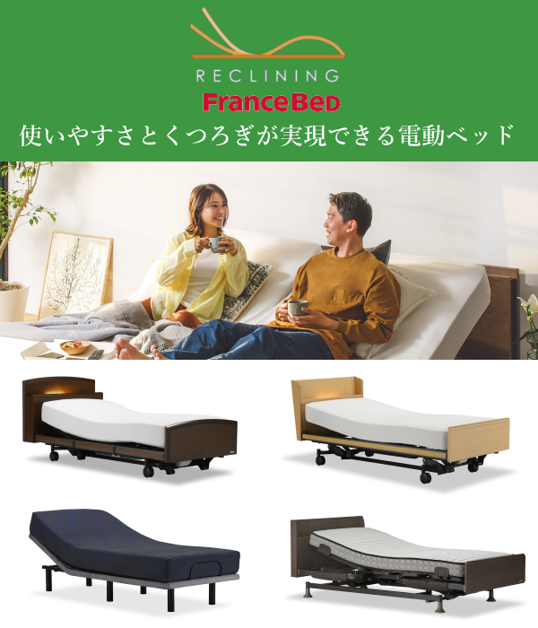 電動ベッド