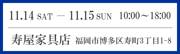 日程