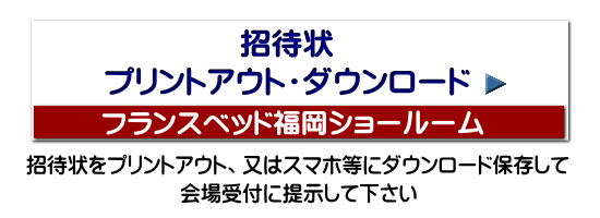 招待状のプリントアウト