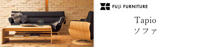 冨士ファニチア タピオ