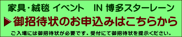 案内状請求 案内状請求