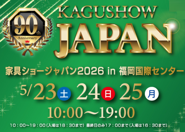 家具ショージャパン
