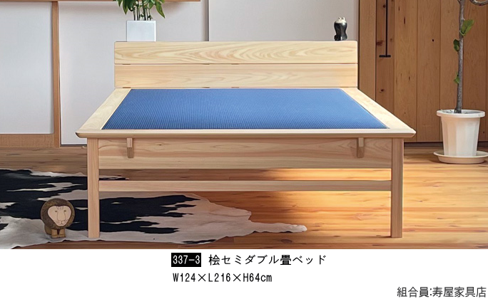 家具ショージャパン・畳ベッド