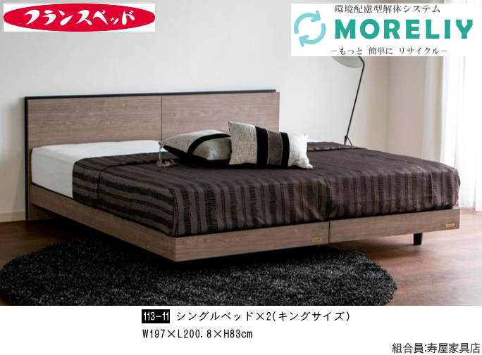 家具ショージャパン・フランスベッド