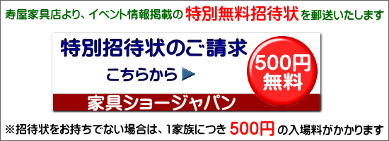 無料招待状ご請求